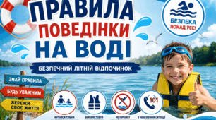 Правила поведінки на воді