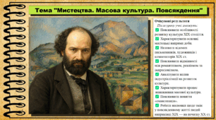 Мистецтва. Масова культура. Повсякдення. Всесвітня історія. 9 клас. НУШ (2026). До підручника Васильків І. та ін.