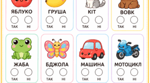 Дидактична гра📚🎉🧩 "Так чи Ні"🧩🌸☀️