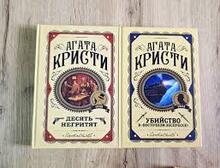 Агата Крісті. Творчість.