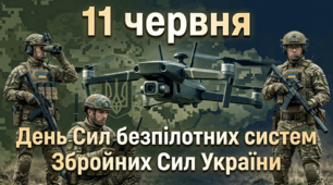 11 червня день безпілотних систем збройних сил України. Розтяжки, замальовка.