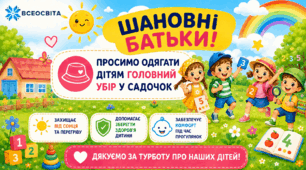 Яскрава пам'ятка-плакат для батьків «Просимо одягати дітям головний убір у садочок!» (Літній оздоровчий період)