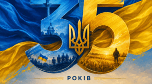 Постер до Дня Незалежності - 35 років.