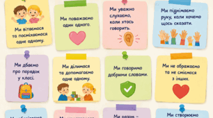 Постер «Як комфортно почуватися у класі мені та моїм однокласникам?» 1 клас,  2 тиждень.