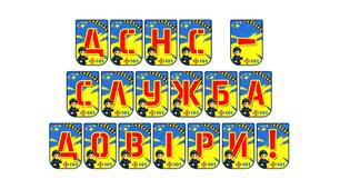 Яскрава тематична розтяжка «ДСНС — служба довіри!»