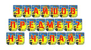 Яскрава розтяжка «Знайшов предмет? Не чіпай!» — важливий елемент навчання мінної безпеки