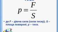 Фізика. 7 клас. Комплексна контрольна робота з теми 3.4  «Тиск твердих тіл, рідин і газів». За ГР 1,2,3.