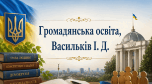 Календарно-тематичне планування з Громадянської освіти 6 клас (Васильків І. Д.)