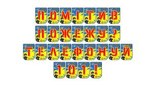 Яскрава розтяжка «Помітив пожежу? Телефонуй 101!» — важливий інструмент навчання пожежної безпеки