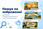 «Пошук на зображенні» від Всеосвіти: створюйте захопливі квести для учнів за кілька хвилин