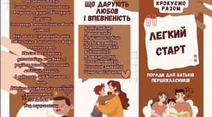 Оформлення батьківських зборів для 1 класу, батьківські збори, оформлення простору