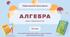 Навчальна програма з алгебри 9 клас НУШ Мерзляк А.Г.