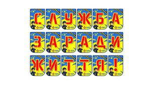 Яскрава розтяжка «Служба заради життя!» — присвята героїзму рятувальників