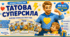 Дидактична гра «Татова суперсила»