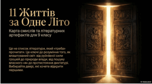 Список літератури на літо
