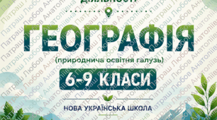 Папка "Оцінювання результатів навчально-пізнавальної діяльності" - ГЕОГРАФІЯ 6-9 НУШ
