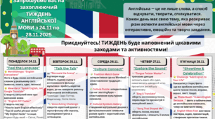 Анонс “Тижня англійської мови”. Шаблон.