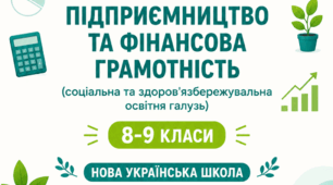 Папка "Оцінювання результатів навчально-пізнавальної діяльності" - ФІНАНСОВА ГРАМОТНІСТЬ 8-9 НУШ