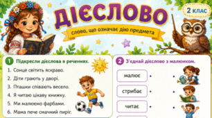 Дієслово (робочий аркуш)