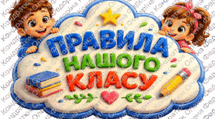 Правила класу