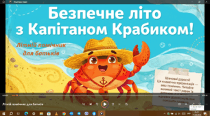 Літній помічник для батьків"Безпечне літо з капітаном Крабіком"