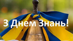 СЦЕНАРІЙ ДО 1 ВЕРЕСНЯ 2026 РОКУ! «Крок у майбутнє: День знань 2026» 🚀