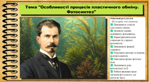 Особливості процесів пластичного обміну. Фотосинтез. Біологія. 9 клас НУШ (2026). До підручника Балан П., Козленко О. та ін.