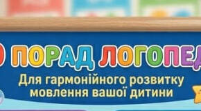 10 порад логопеда.  Розвиваємо мовне дихання дитини.  Фонематичний слух.