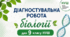 ДІАГНОСТУВАЛЬНА РОБОТА біологія 9 клас НУШ (за програмою П. Г. Балана, О. М. Кулініч, Л. П. Юрченко); за підручником (автори: П. Балан, О. Козленко, О. Кулініч, Л. Юрченко, Л. Остапченко)Тема 2. КЛІТИНА – СТРУКТУРНО-ФУНКЦІОНАЛЬНА ОДИНИЦЯ ОРГАНІЗМІВ