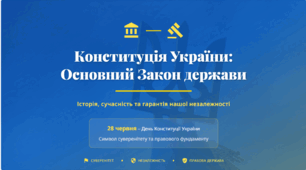 Конституція України: Основний Закон держави (Історія, сучасність та гарантія нашої незалежності). Презентація 28 слайдів.