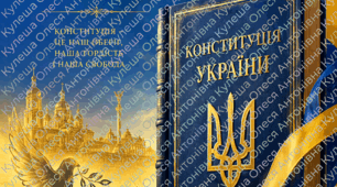 Патріотичний плакат та дидактичні матеріали: «28 червня — День Конституції України!»