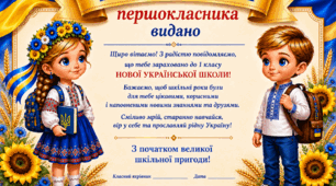 Посвідчення першокласника, 1 клас, медалі, закладки, розклад уроків