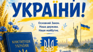 Виховна година до Дня Конституції України «Конституція України — оберіг нашої державності»