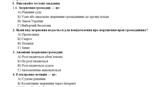 Громадянська освіта  9 клас Урок узагальнення знань за  розділом ІІІ. «Мистецтво жити в державі»