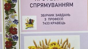 Українська мова за професійним спрямуванням