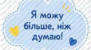оформлення класу НУШ. мотивуючі хмаринки для оформлення класу. стенди для оформлення класу. мотивуючі фрази у формі хмаринок. оформлення класу готове для друку. кольрове оформлення класу НУШ. позитивні хмаринки для оформлення простору.