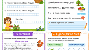 "Мої літні канікули"
