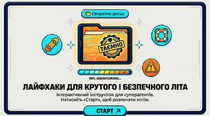 Лайфхаки для крутого і безпечного літа.