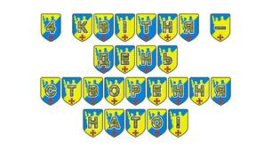 Патріотична тематична розтяжка «4 квітня — День створення НАТО!»