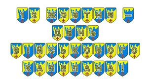 Патріотична тематична розтяжка «12 жовтня — День військового капелана!»