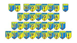 Патріотична тематична розтяжка «14 жовтня — Покрова Пресвятої Богородиці!»