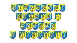 Патріотична розтяжка «Військові медики — ангели в пікселі!»