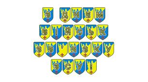 Патріотична розтяжка «З Днем військ зв’язку ЗСУ!»