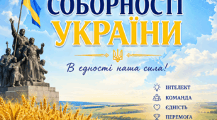 Інтелектуально-розважльна програма до Дня соборності України
