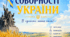 Інтелектуально-розважльна програма до Дня соборності України