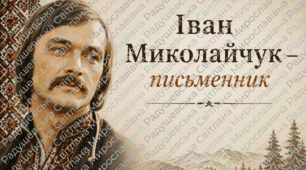 слайди презентація Іван Миколайчук. презентація до дня народження Івана Миколайчука. презентація Іван Миколайчук - душа українського поетичного кіно. Іван Миколайчук, як письменник, сценарист.