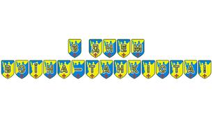 Патріотична розтяжка «З Днем воїна-танкіста!»