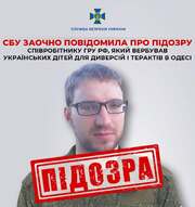 СБУ назвала ім’я російського розвідника, який вербував дітей в Одесі