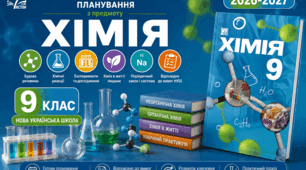 Календарно-тематичний план "Хімія" 9 НУШ клас  за програмою  Григорович О. В., підручник Л. Я. Мідак, О. В. Кузишин, Ю. Д. Пахомов та ін, 2 год/тиж на 2026-2027 н.р.