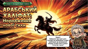 Презентація "Арабський халіфат"